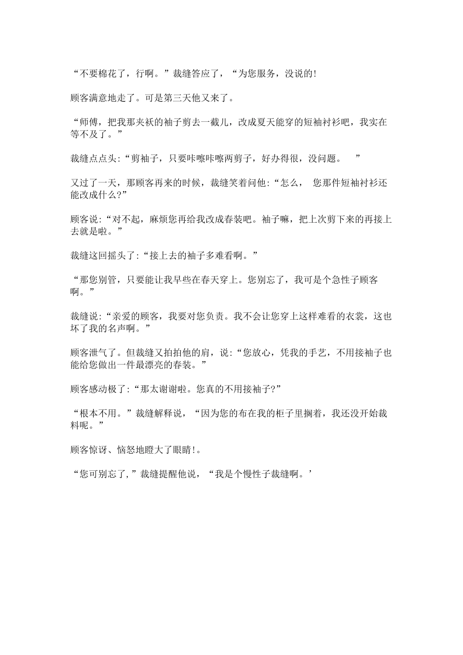 《慢性子裁缝和急性子顾客》课文原文及详解_第2页