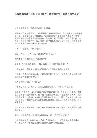 《慢性子裁缝和急性子顾客》课文原文及详解