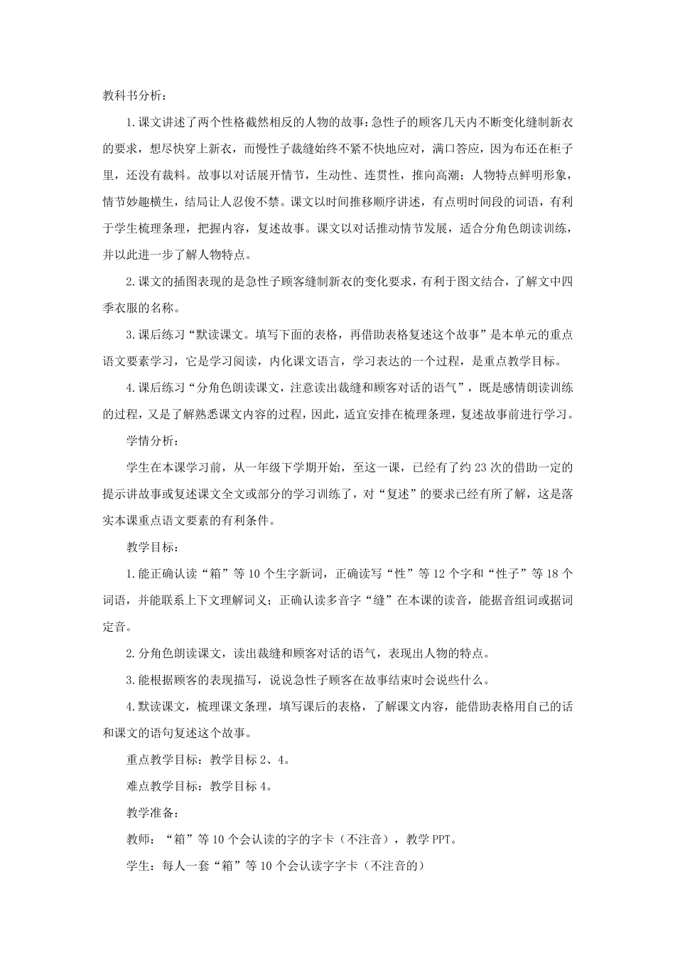 《慢性子裁缝和急性子顾客》教案3篇_第1页