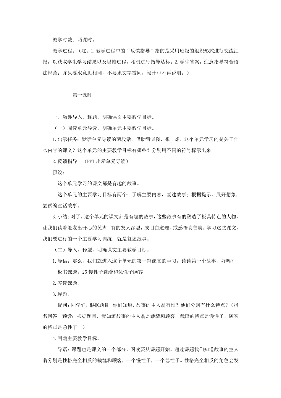 《慢性子裁缝和急性子顾客》教案3篇_第2页