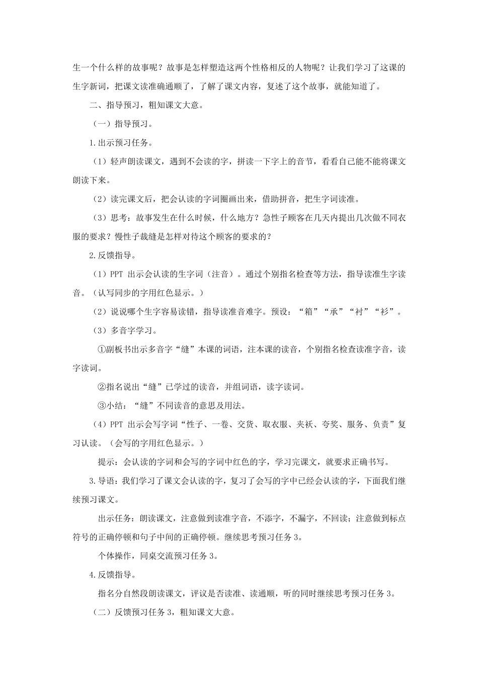 《慢性子裁缝和急性子顾客》教案3篇_第3页