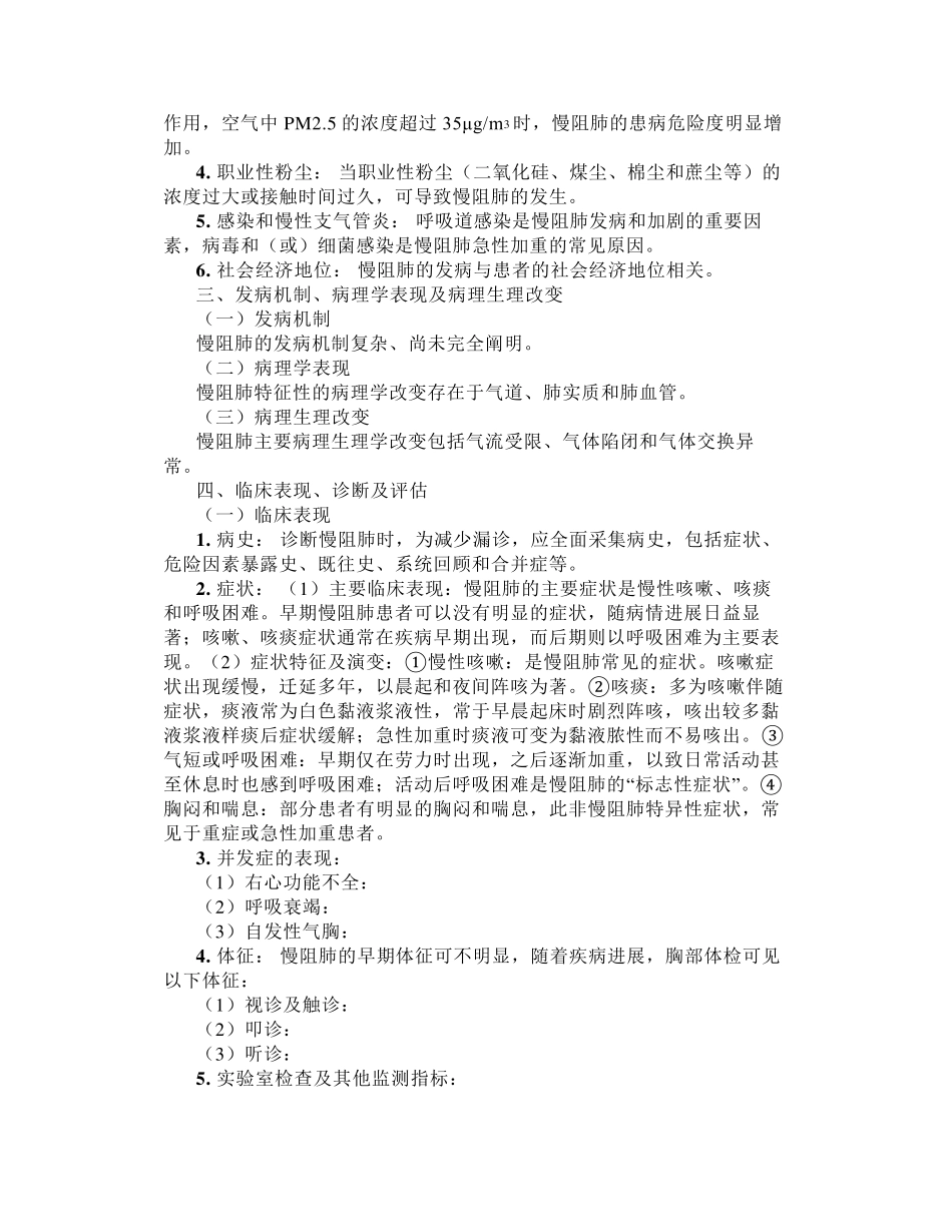 《慢性阻塞性肺疾病诊治指南(2021年修订版)》要点汇总_第2页