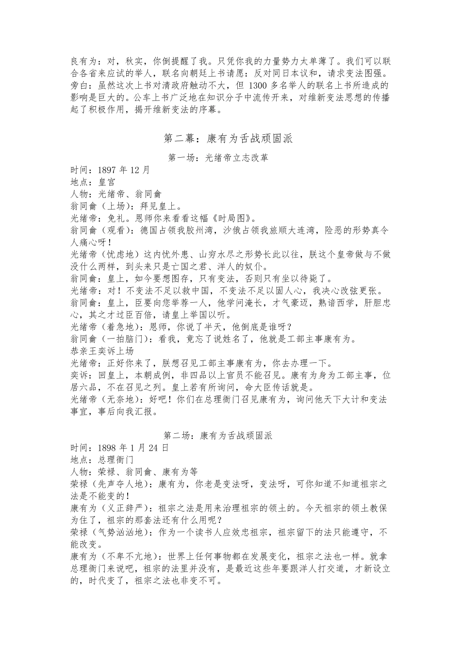 《戊戌变法》情景剧_第2页