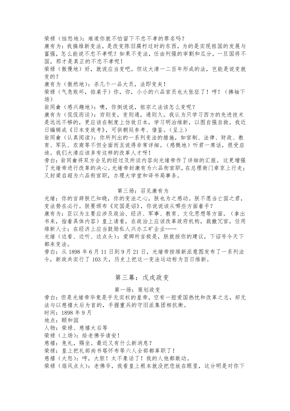 《戊戌变法》情景剧_第3页