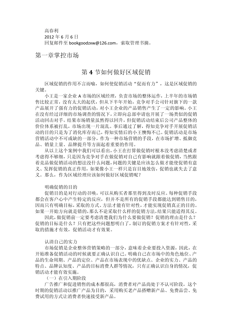 《成为优秀的快消品区域经理》伯建新_第2页