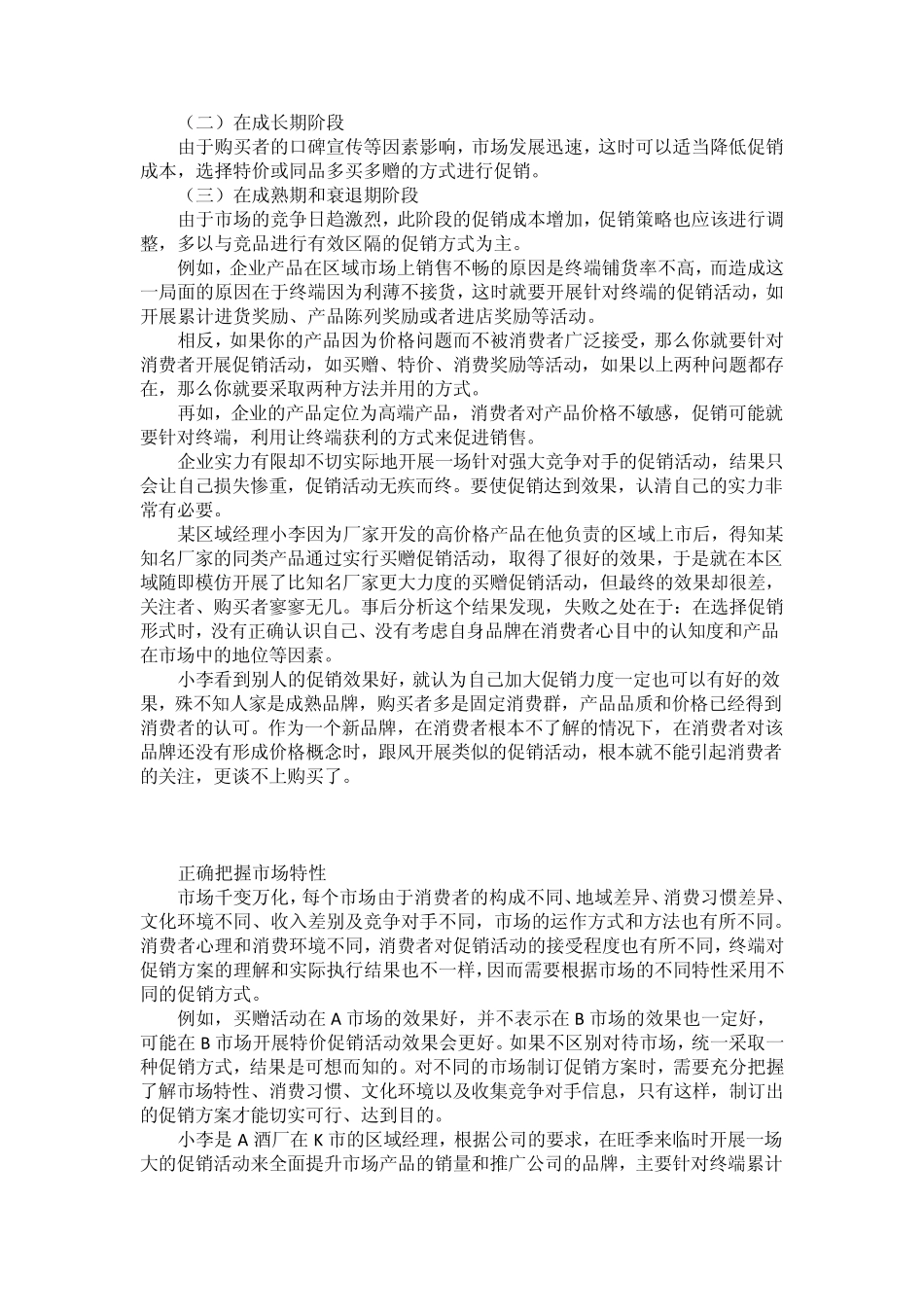 《成为优秀的快消品区域经理》伯建新_第3页