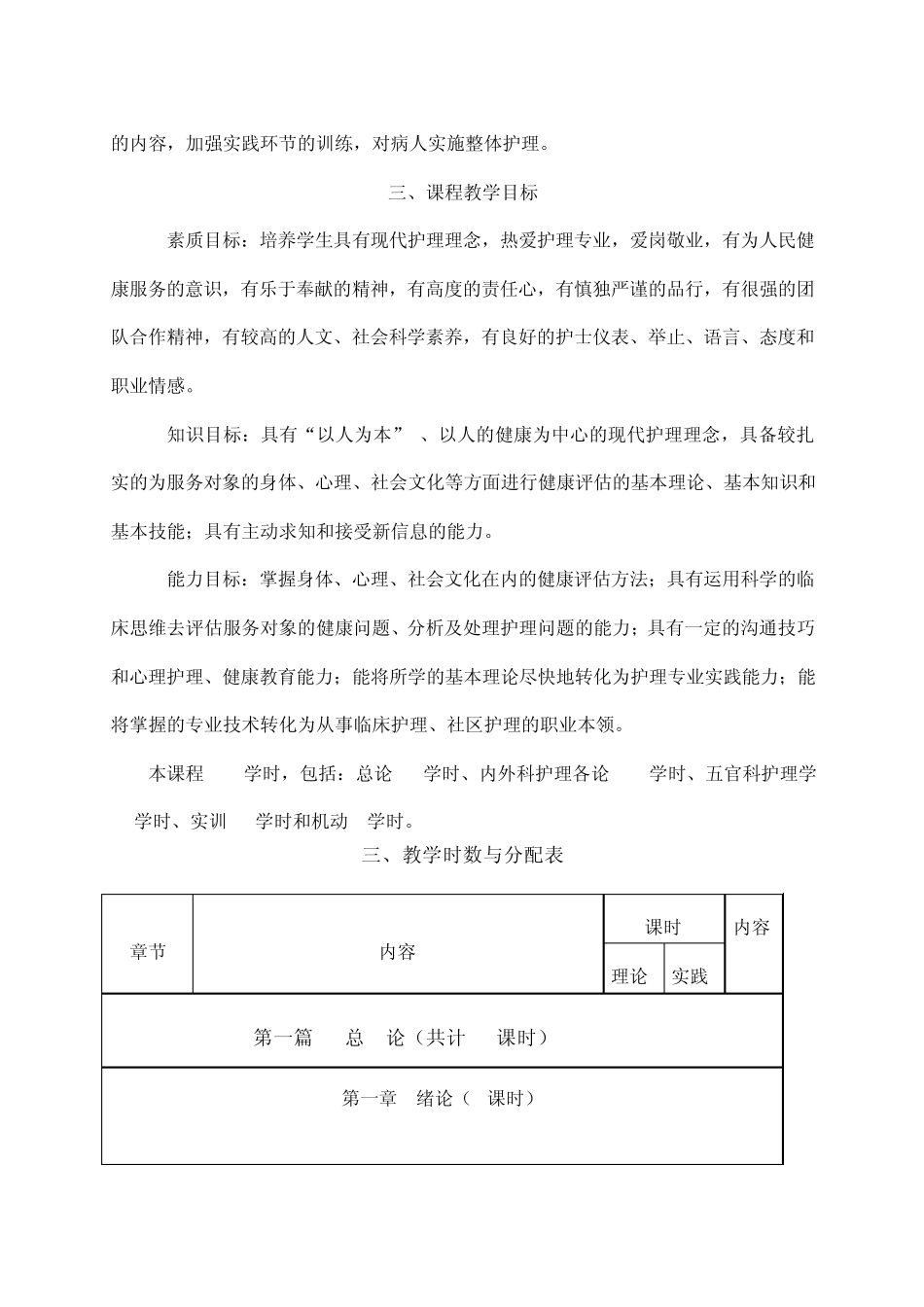 《成人护理》教学大纲_第2页