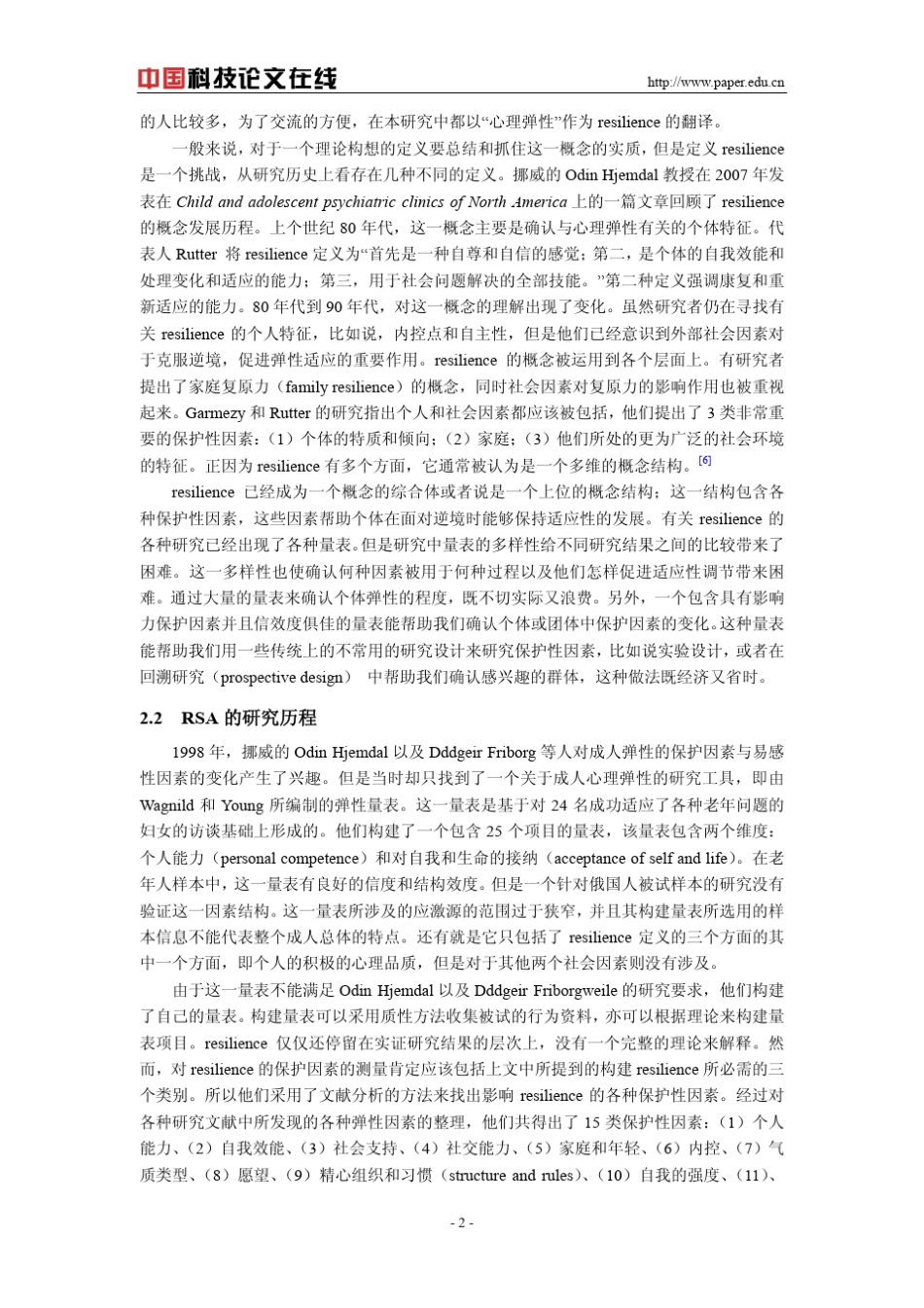 《成人心理弹性量表》的心理测量学分析_第2页