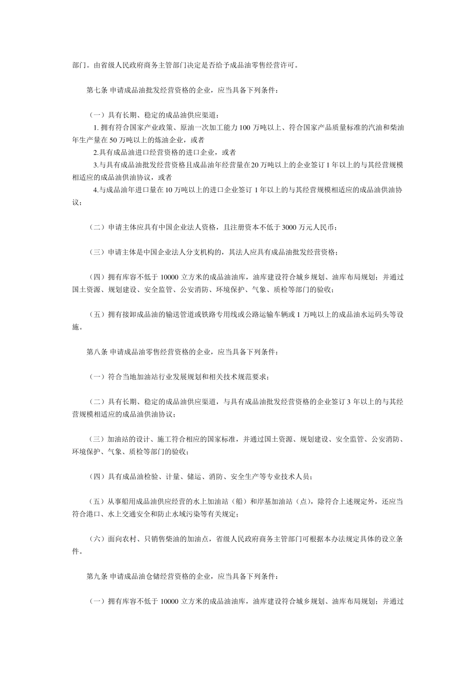 《成品油市场管理办法》_第2页