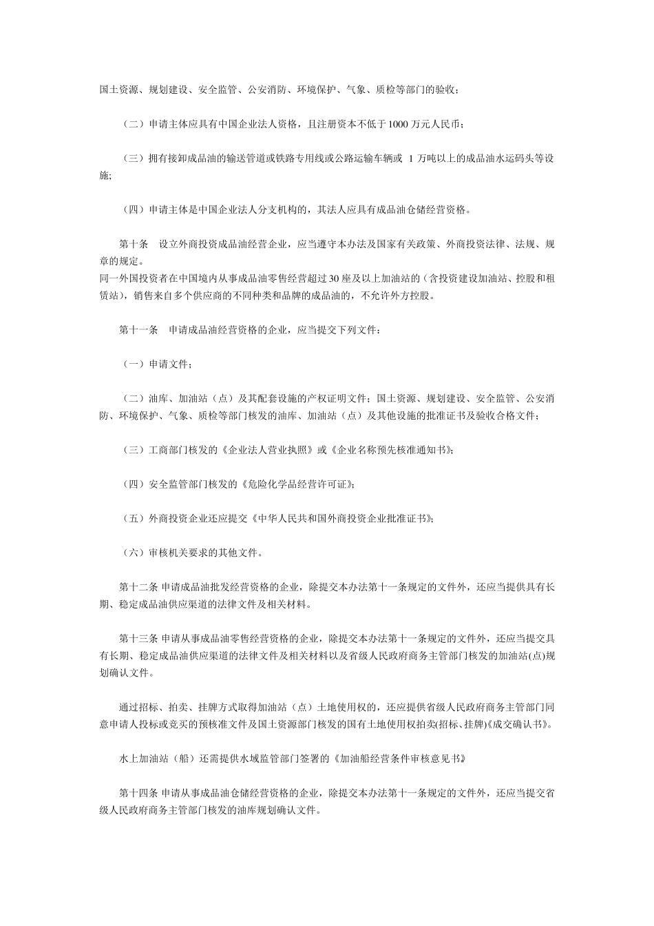 《成品油市场管理办法》_第3页