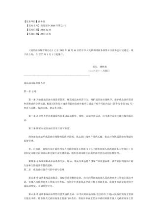 《成品油市场管理办法》