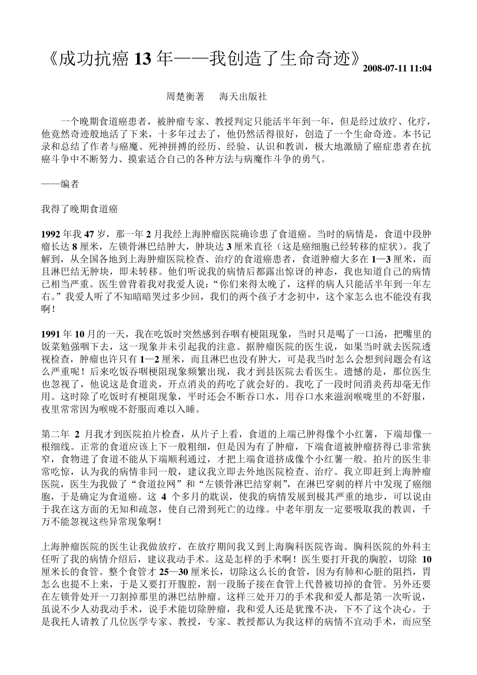 《成功抗癌13年——我创造了生命奇迹》_第1页