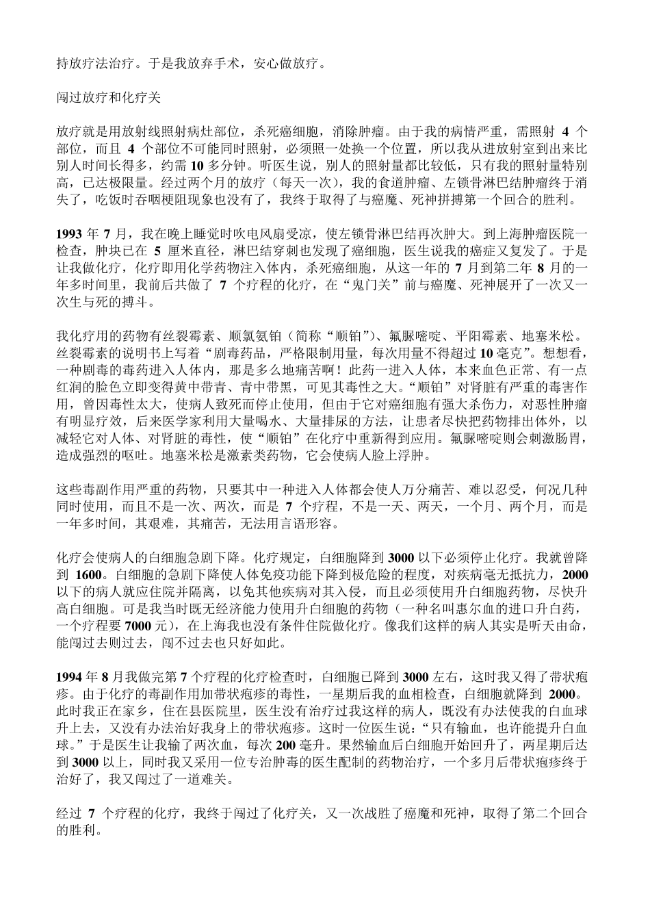 《成功抗癌13年——我创造了生命奇迹》_第2页