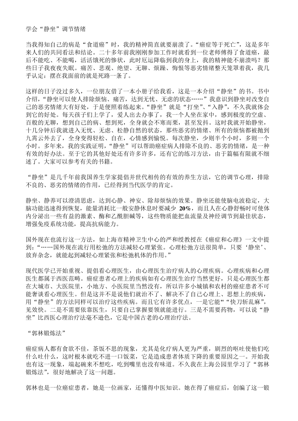 《成功抗癌13年——我创造了生命奇迹》_第3页