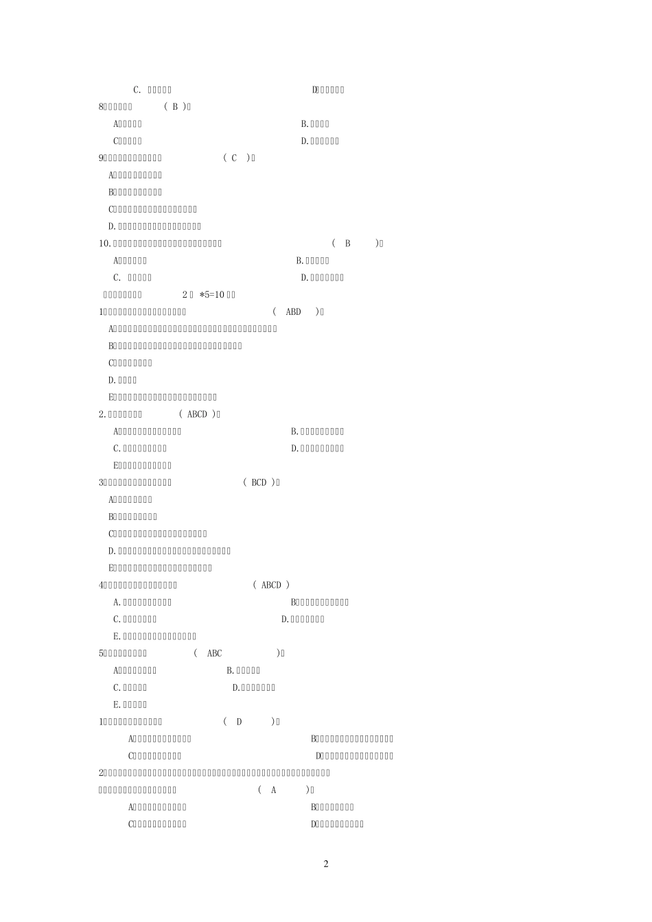 《成本会计》十套模拟试题和答案_第2页