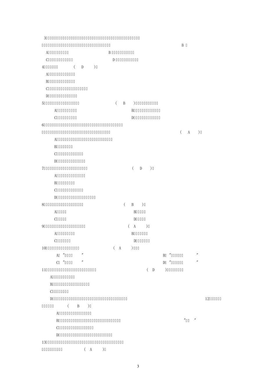 《成本会计》十套模拟试题和答案_第3页