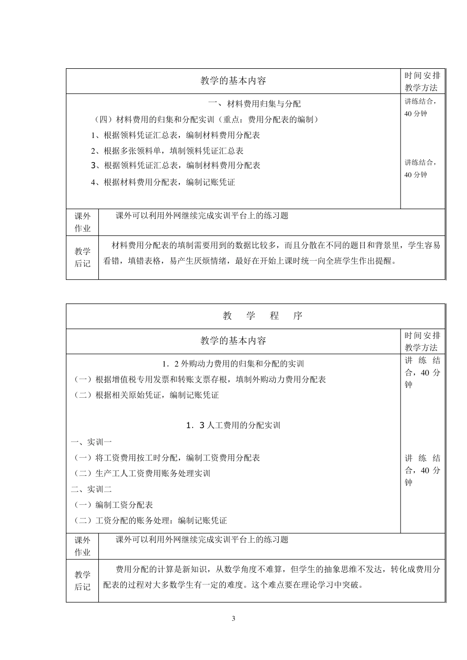 《成本会计》实训教案_第3页