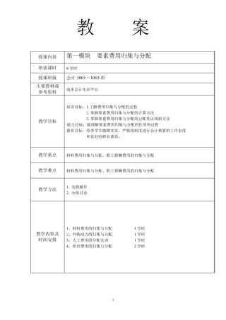 《成本会计》实训教案