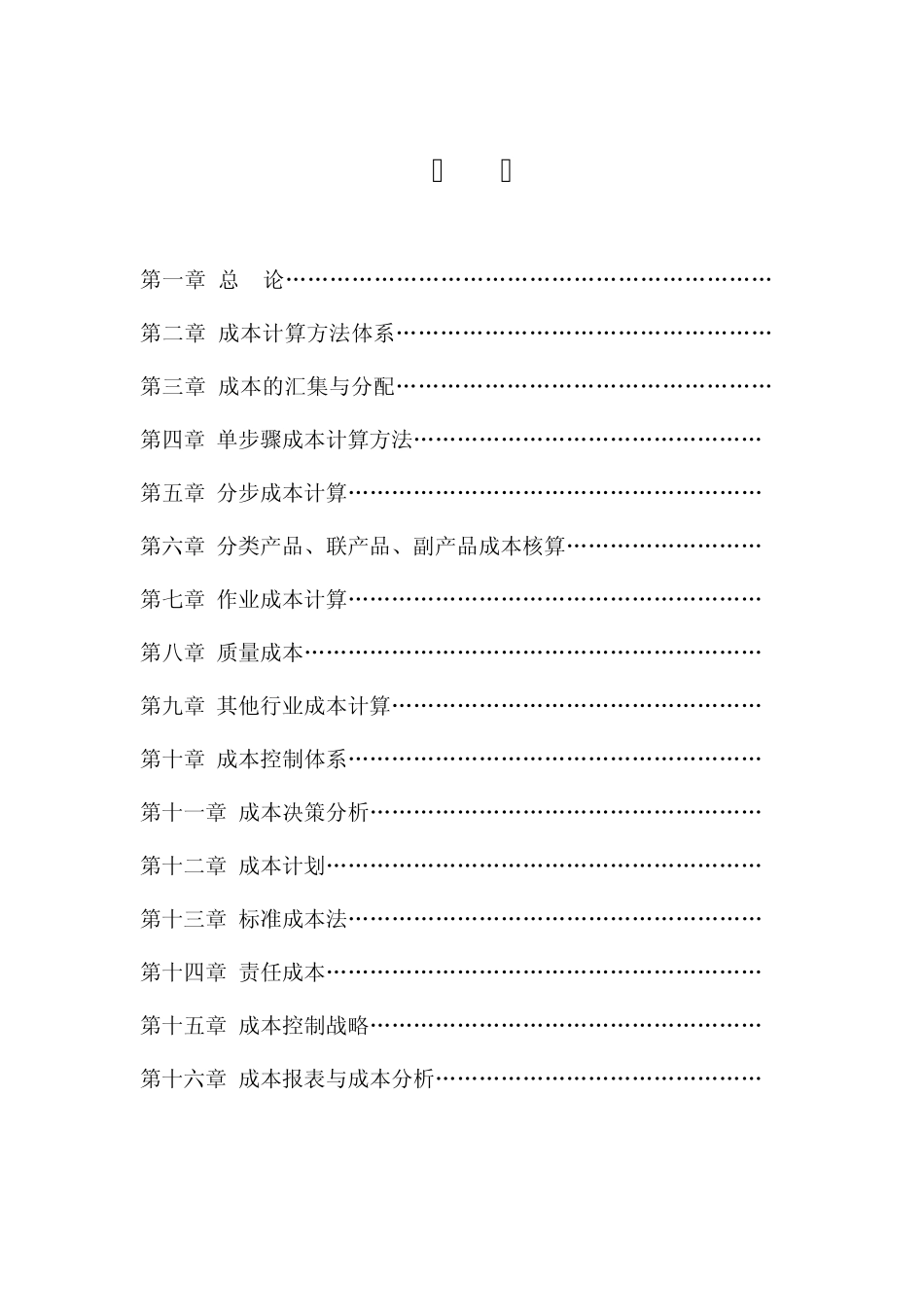 《成本会计》练习题答案_第2页