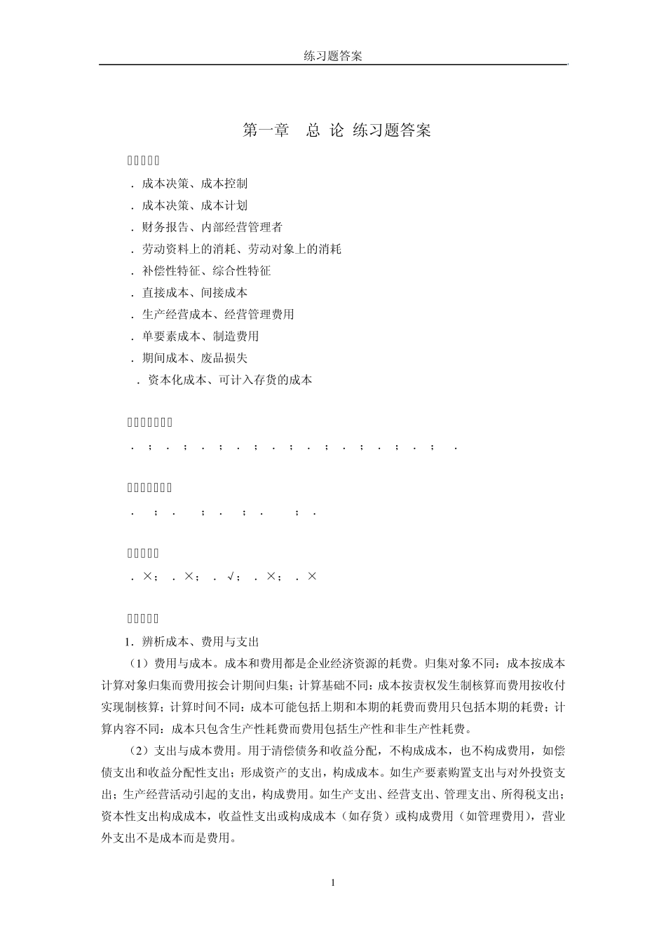 《成本会计》练习题答案_第3页