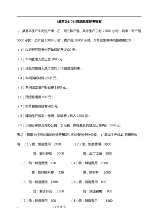 《成本会计》计算题试题库