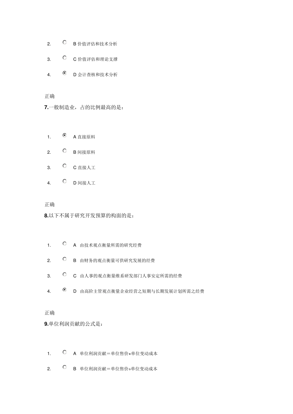 《成本分析与费用控制技巧》试题及答案_第3页