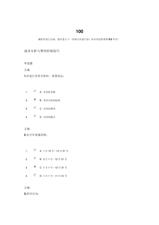 《成本分析与费用控制技巧》试题及答案