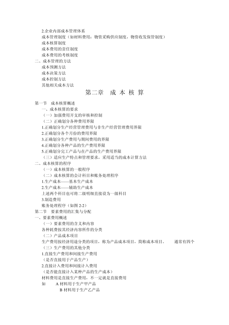 《成本管理》计算参考_第2页