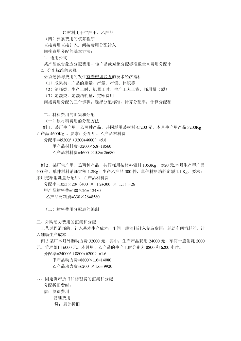 《成本管理》计算参考_第3页