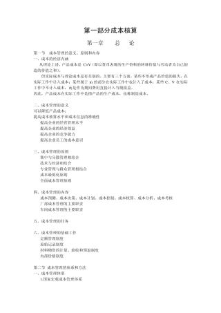 《成本管理》计算参考