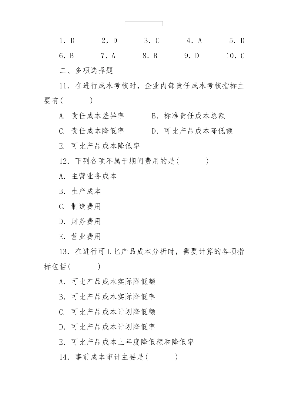 《成本管理》试题及答案_第3页