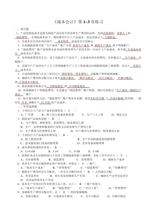 《成本管理会计》(13)练习答案