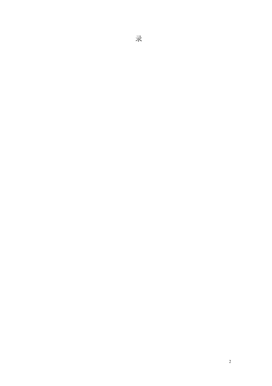 《成本管理会计》教学大纲_第2页