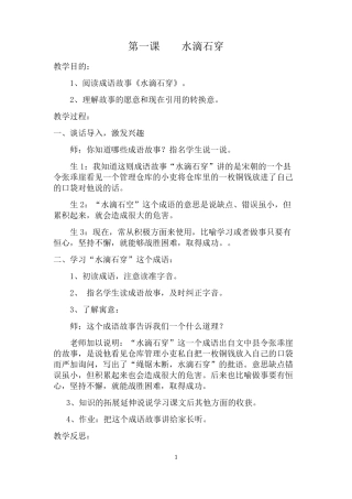 《成语故事》教学设计