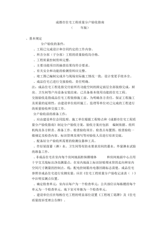 《成都市住宅工程质量分户验收指南(2016年版)》(2017.12.1开始实施)