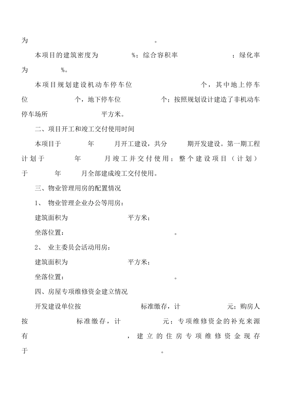 《成都市物业管理招标文件(示范文本)》_第2页