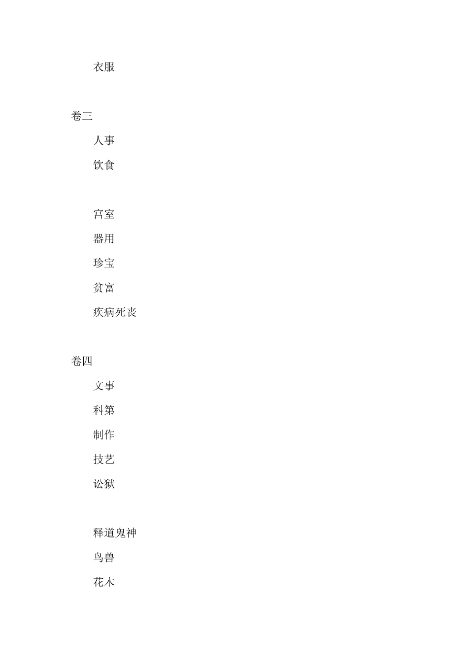 《成语考+幼学琼林》古文今读全本_第3页