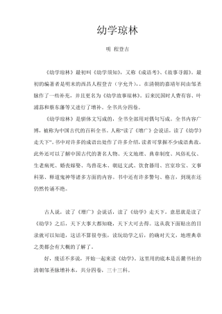 《成语考+幼学琼林》古文今读全本