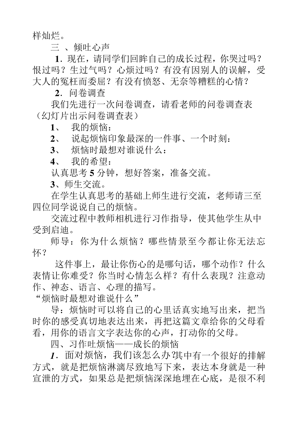 《成长的烦恼》写作指导_第2页