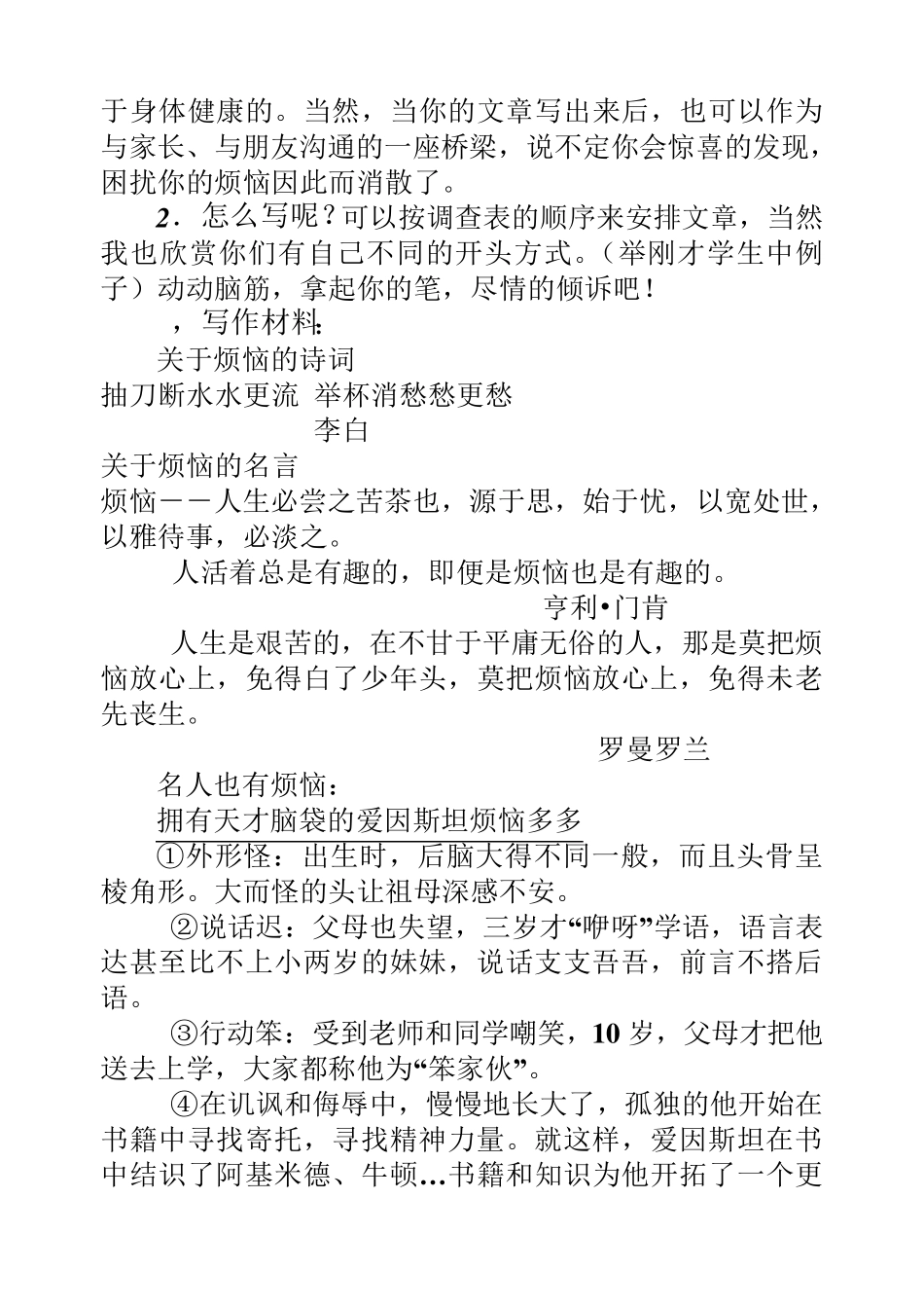 《成长的烦恼》写作指导_第3页