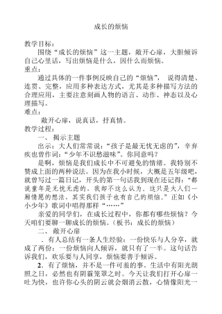 《成长的烦恼》写作指导
