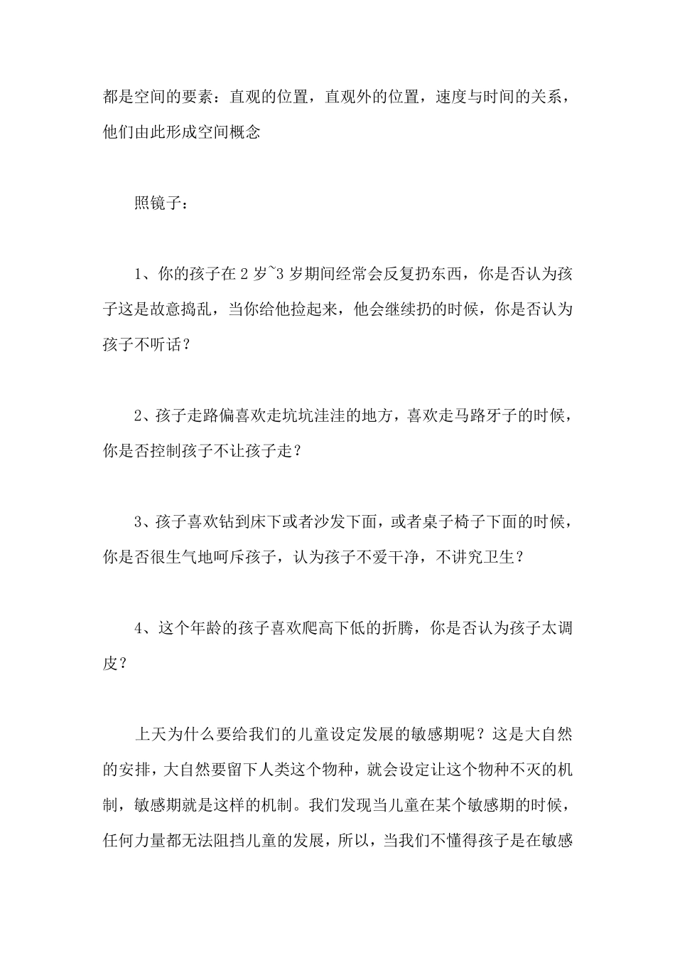 《成长的秘密》之《锡坤闯世界》赏析记录_第2页