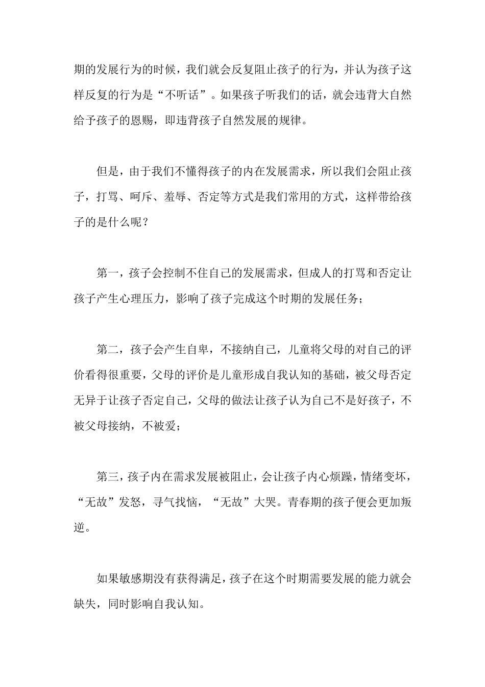 《成长的秘密》之《锡坤闯世界》赏析记录_第3页