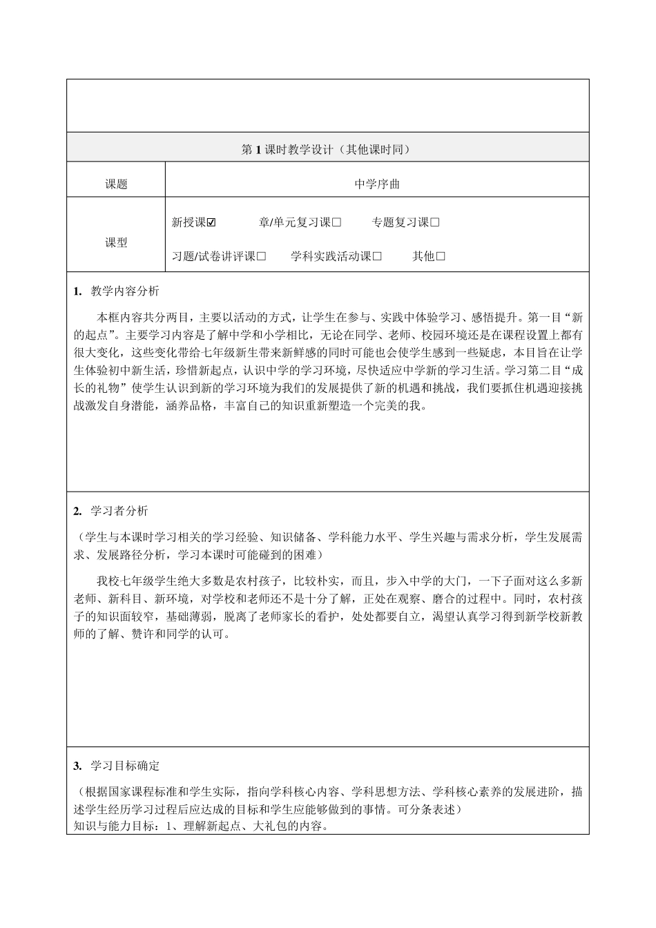 《成长的节拍》教学设计优质教案_第2页