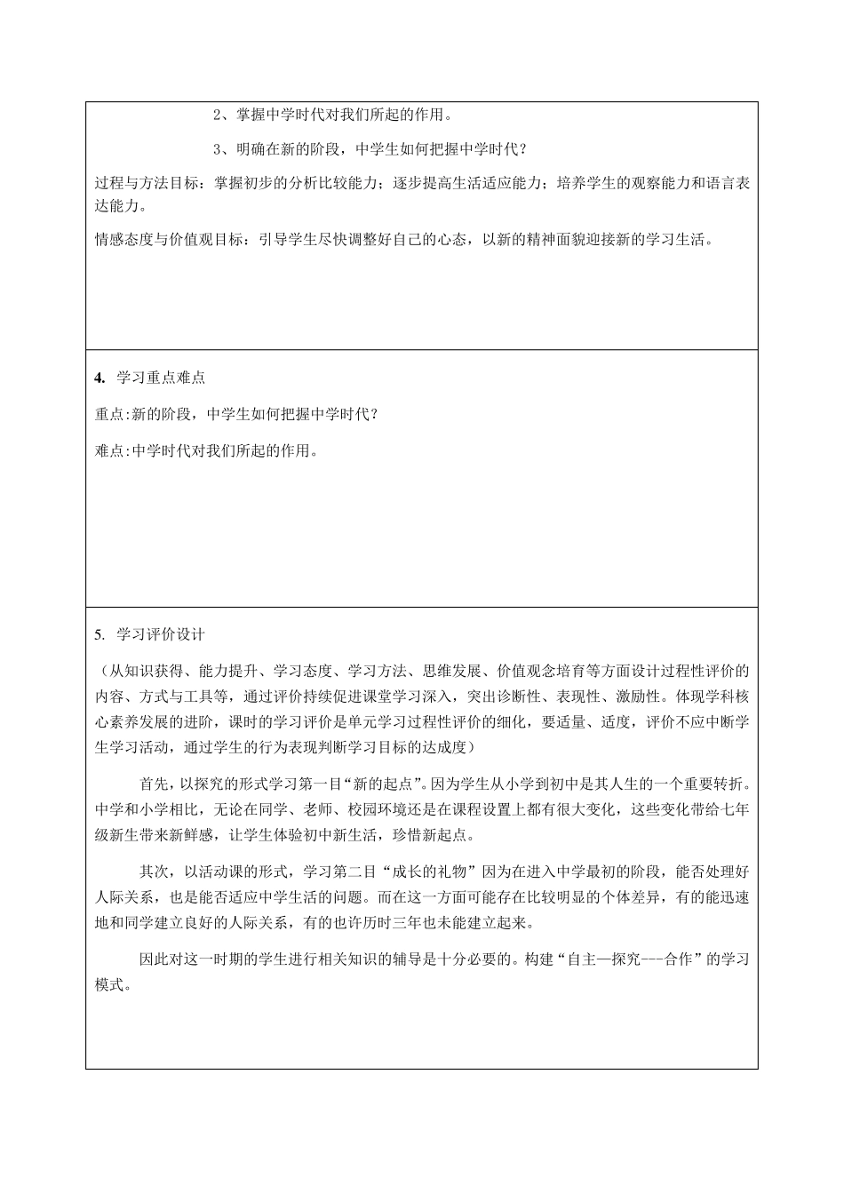 《成长的节拍》教学设计优质教案_第3页