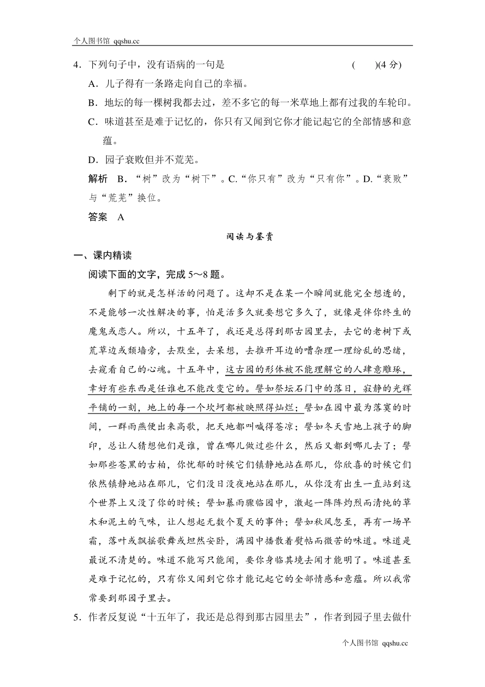 《我与地坛(节选)》试题练习及答案_第2页