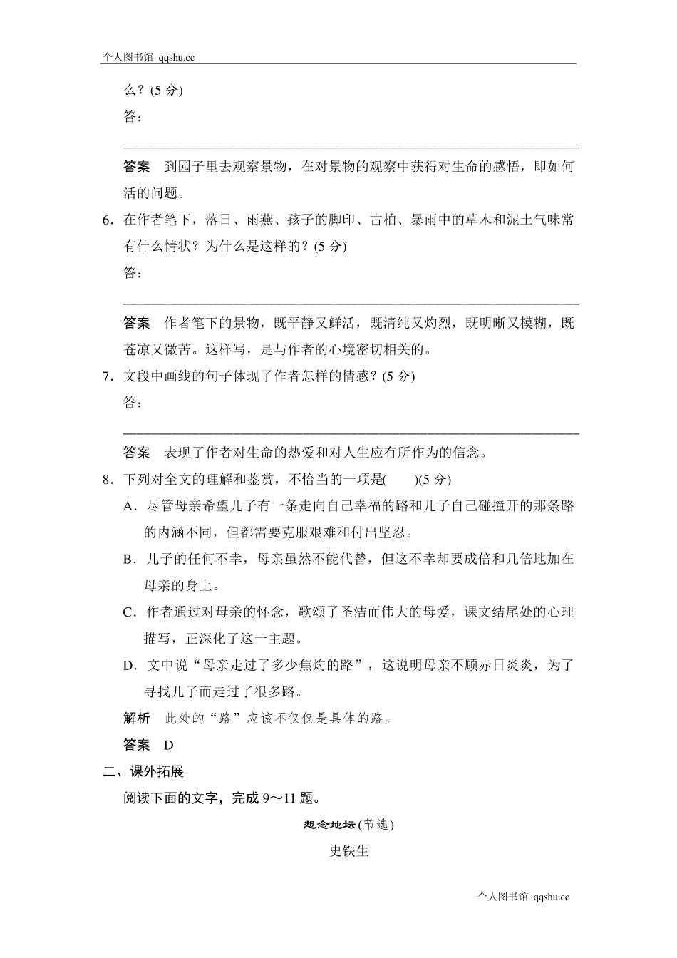 《我与地坛(节选)》试题练习及答案_第3页