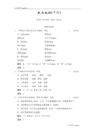 《我与地坛(节选)》试题练习及答案