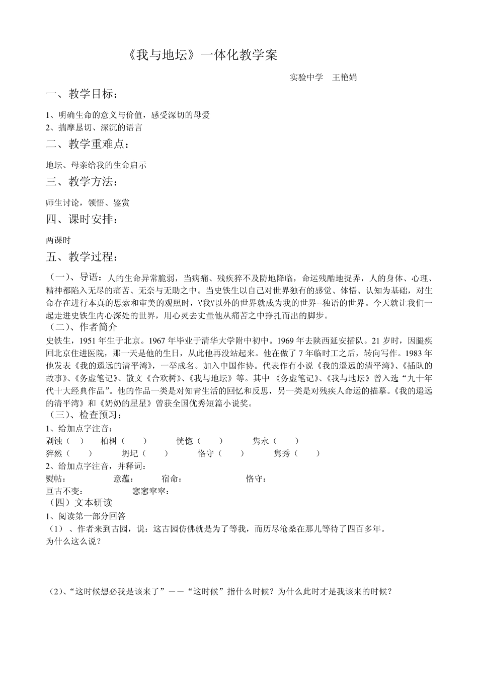 《我与地坛》一体化教学案_第1页