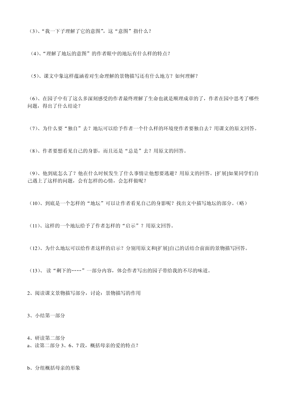 《我与地坛》一体化教学案_第2页
